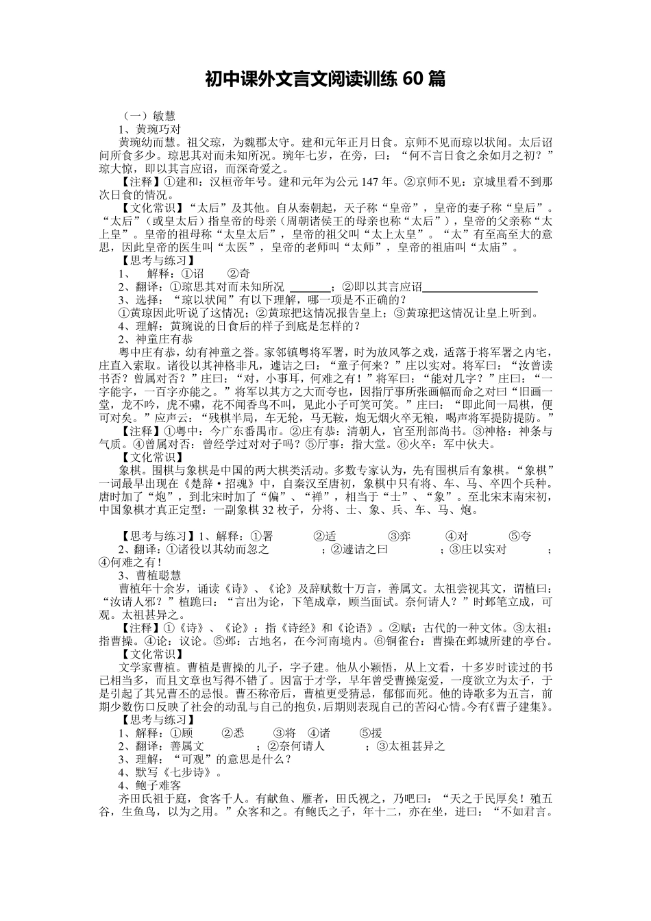 初中课外文言文阅读60篇_第1页