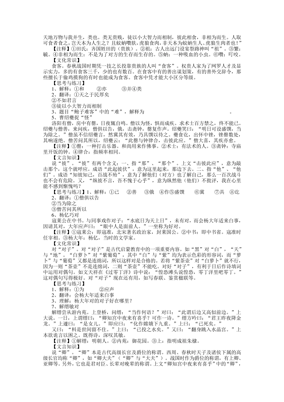 初中课外文言文阅读60篇_第2页