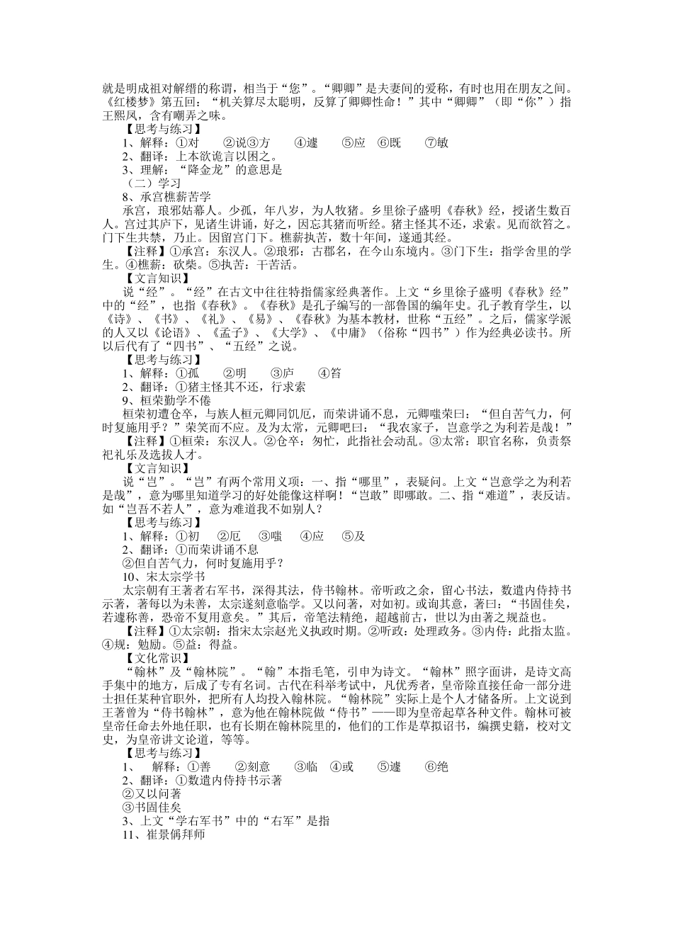 初中课外文言文阅读60篇_第3页