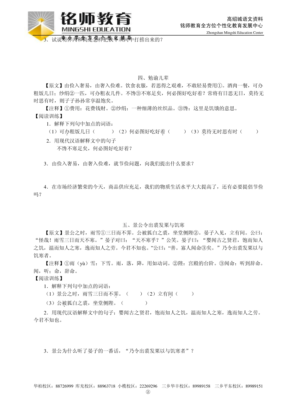 初中课外文言文阅读习题_第2页