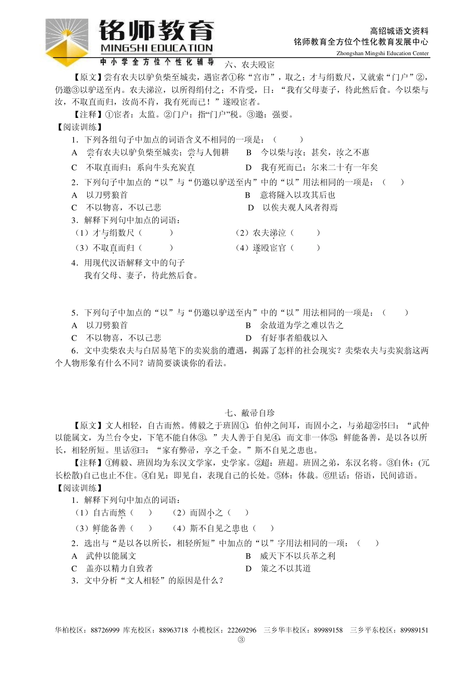 初中课外文言文阅读习题_第3页