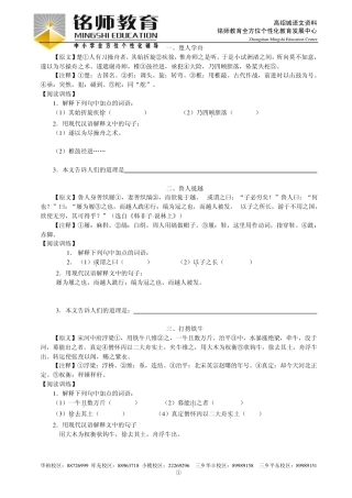 初中课外文言文阅读习题