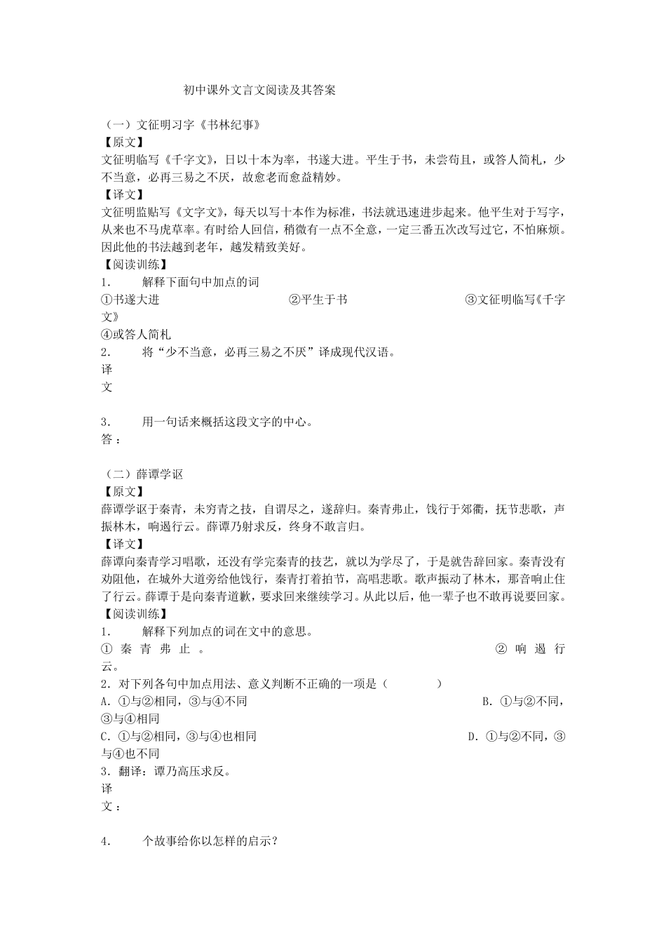 初中课外文言文阅读及其答案_第1页