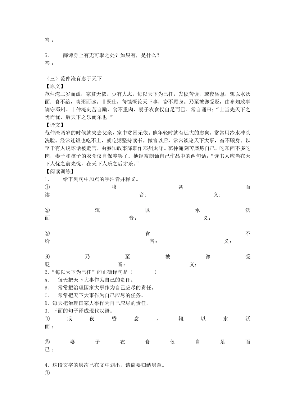 初中课外文言文阅读及其答案_第2页