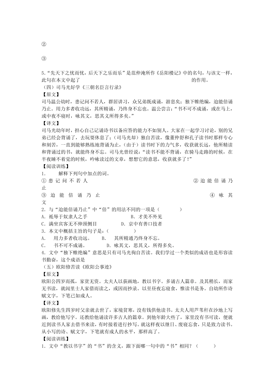 初中课外文言文阅读及其答案_第3页