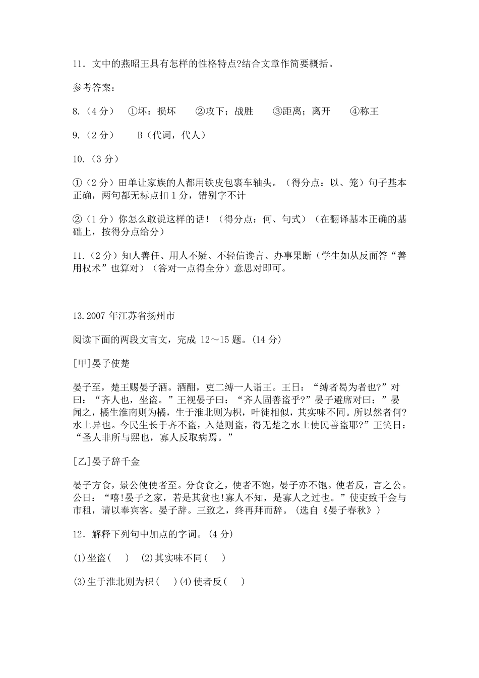 初中课外文言文阅读及答案_第2页