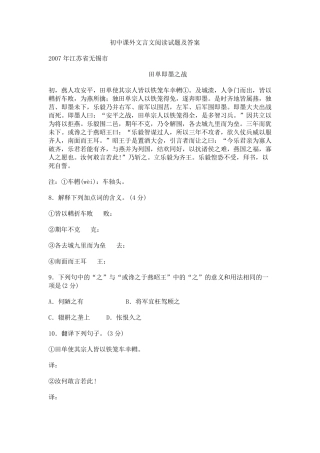 初中课外文言文阅读及答案