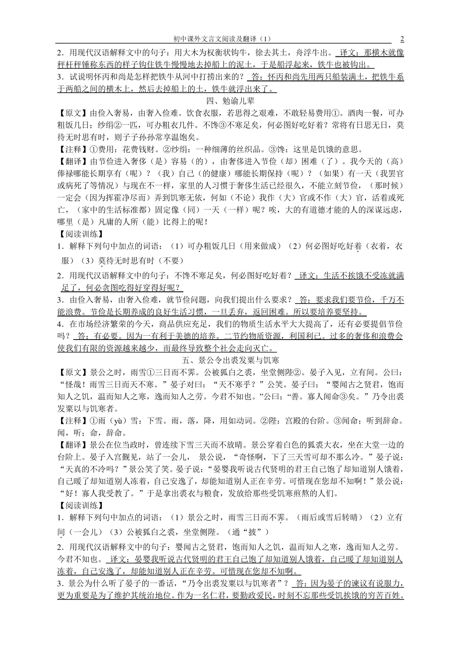 初中课外文言文阅读及翻译_第2页