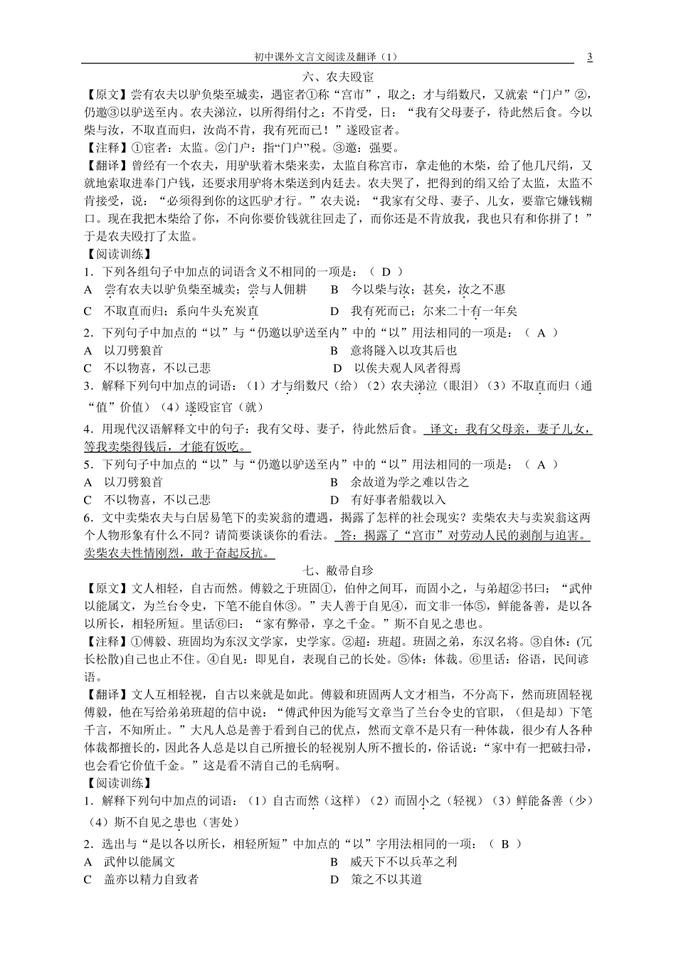 初中课外文言文阅读及翻译_第3页