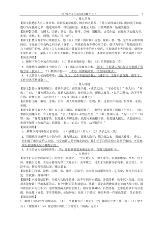 初中课外文言文阅读及翻译