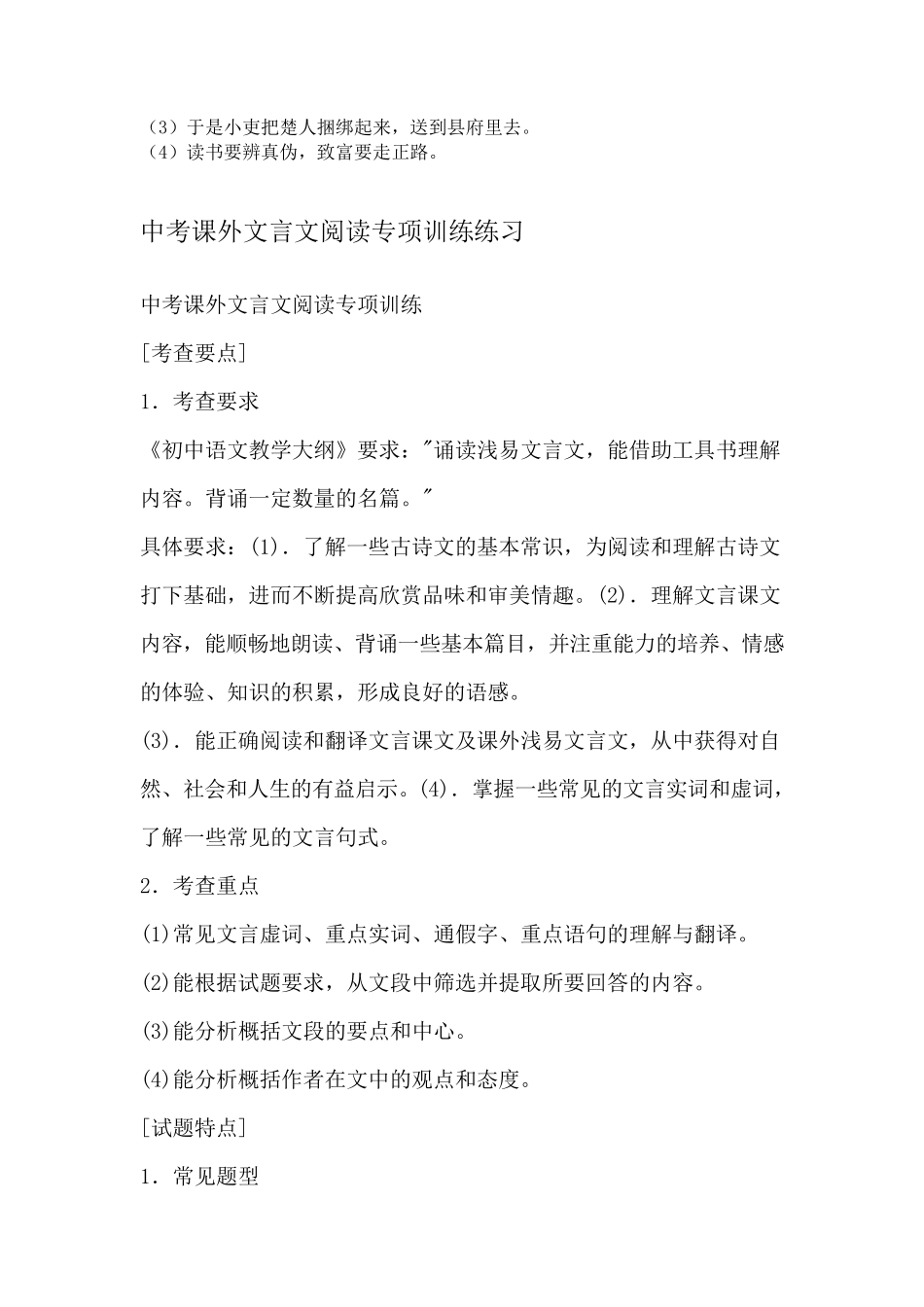 初中课外文言文阅读训练_第2页