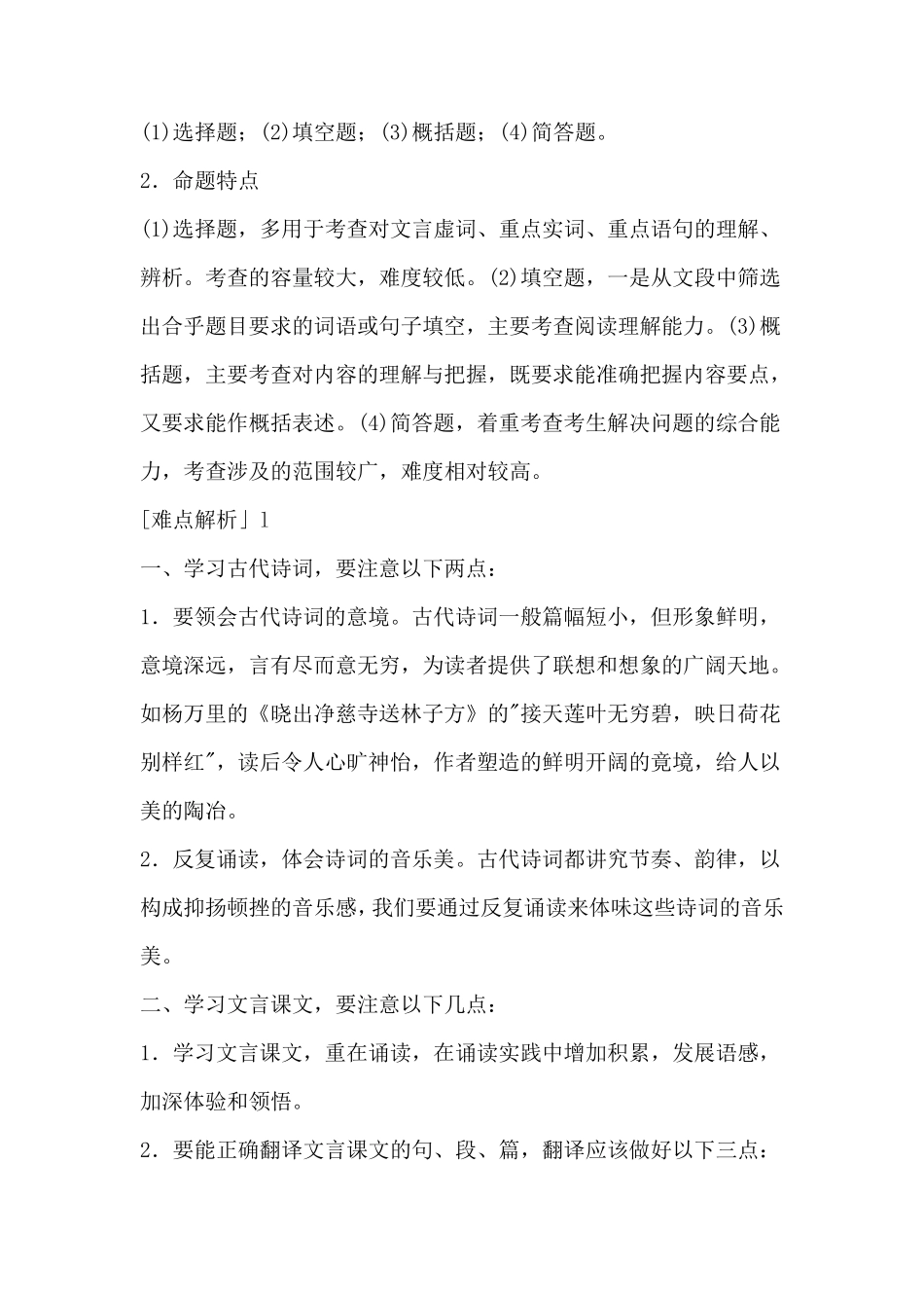 初中课外文言文阅读训练_第3页