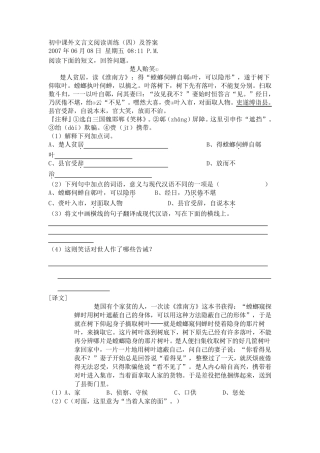 初中课外文言文阅读训练