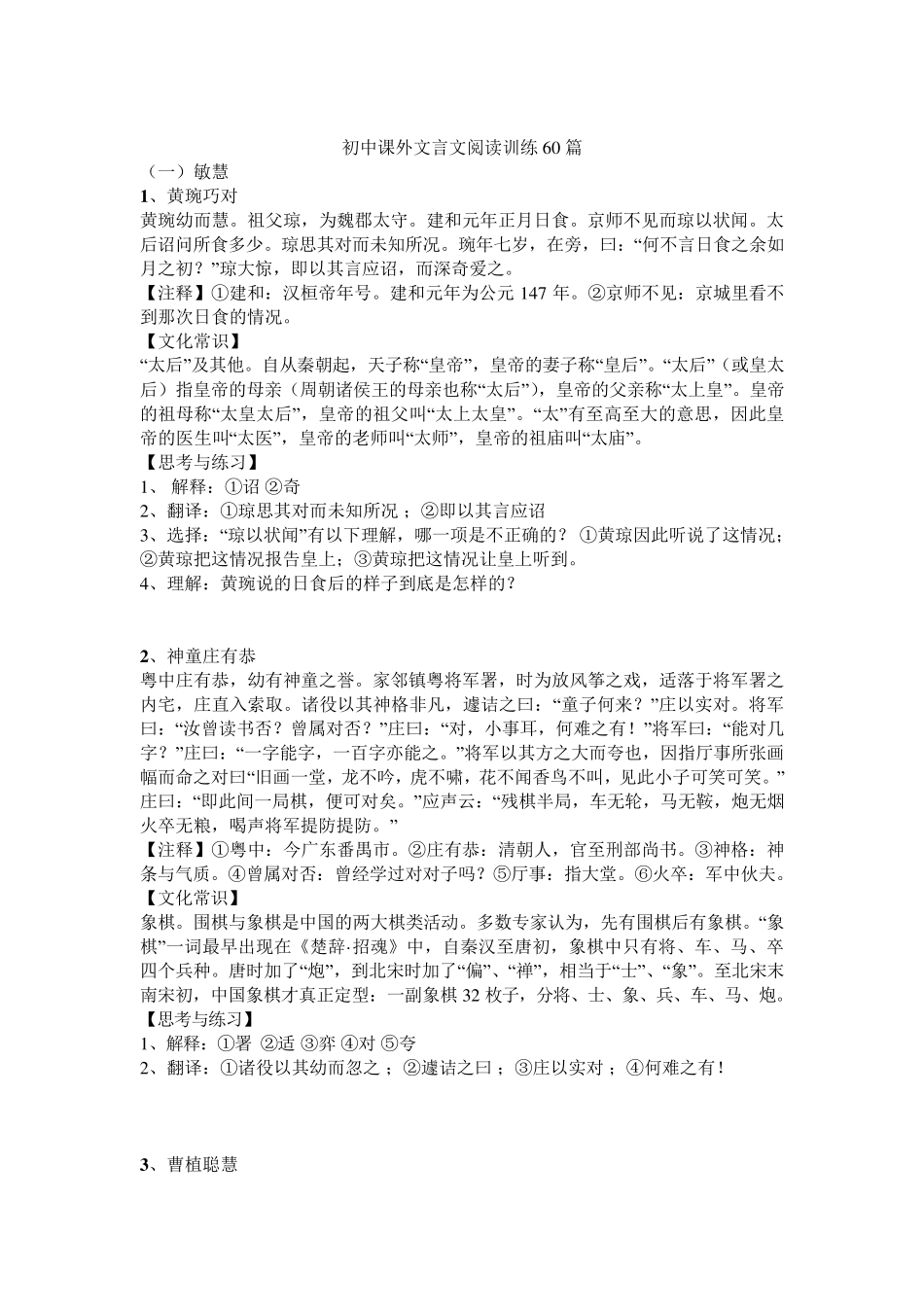 初中课外文言文阅读训练60篇_第1页