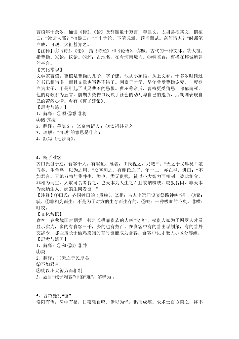 初中课外文言文阅读训练60篇_第2页