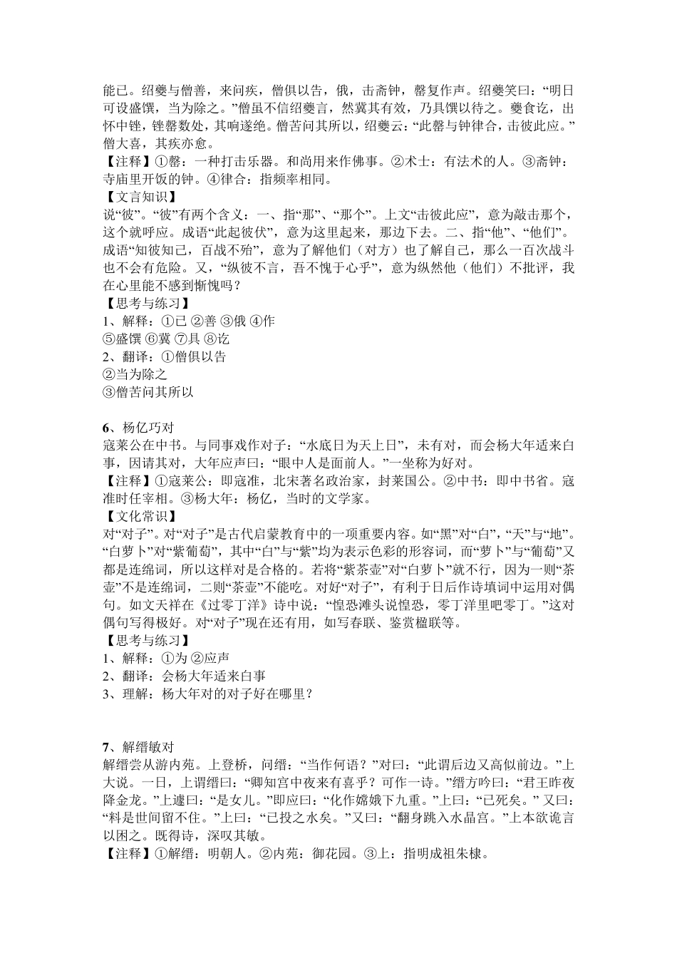 初中课外文言文阅读训练60篇_第3页