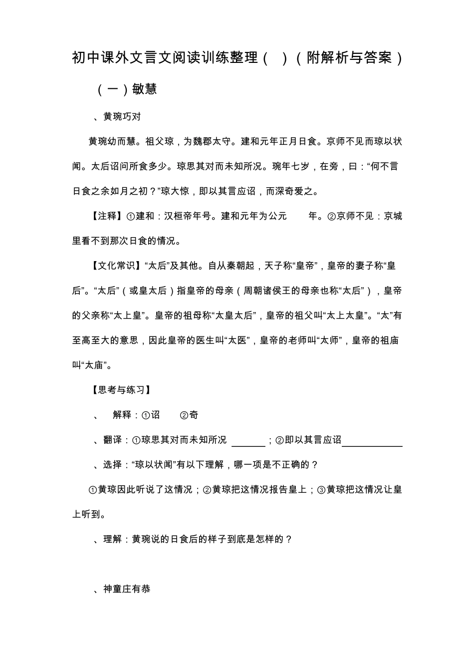 初中课外文言文阅读训练整理()(附解析与答案)_第1页