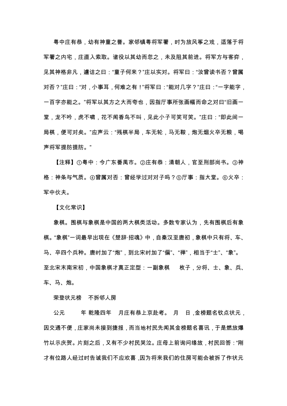 初中课外文言文阅读训练整理()(附解析与答案)_第2页