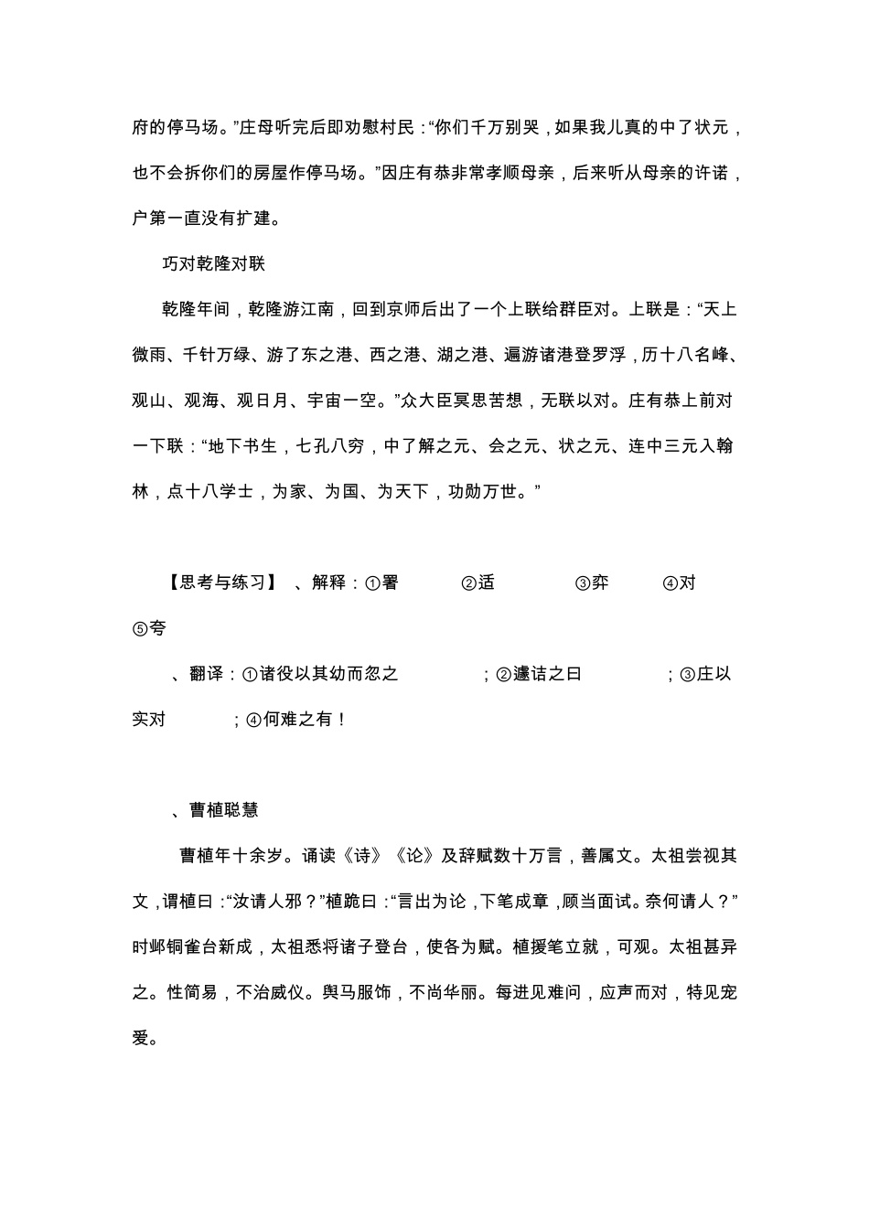 初中课外文言文阅读训练整理()(附解析与答案)_第3页