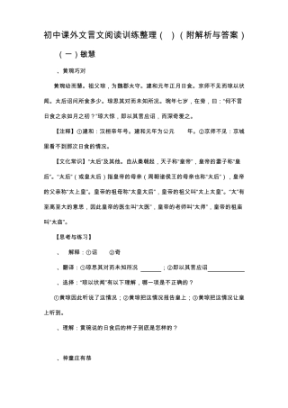 初中课外文言文阅读训练整理()(附解析与答案)