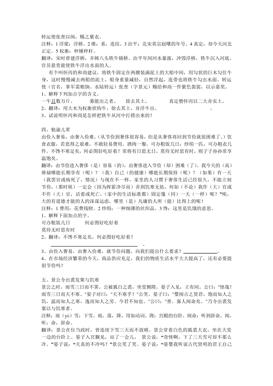 初中课外文言文阅读阅读及翻译_第2页