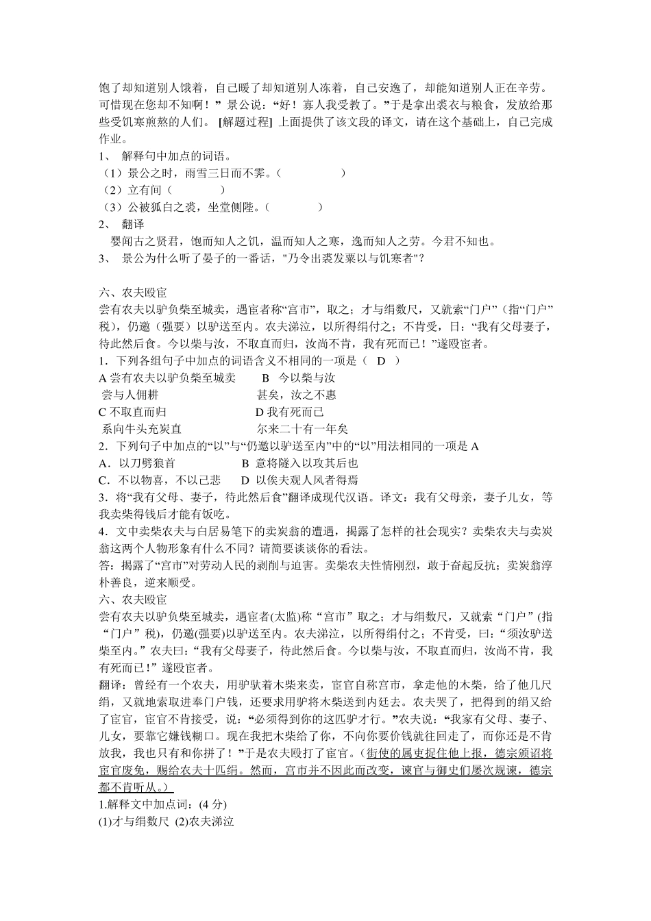 初中课外文言文阅读阅读及翻译_第3页