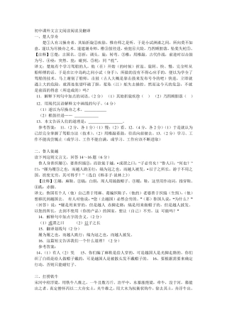 初中课外文言文阅读阅读及翻译