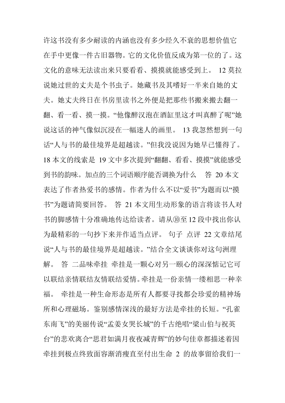 初中课外现代文阅读理解及答案共15篇_第2页