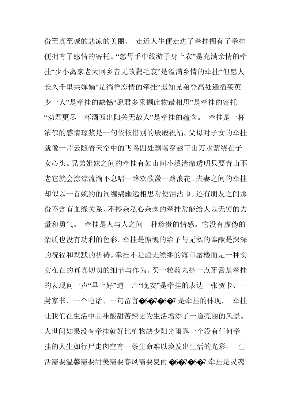 初中课外现代文阅读理解及答案共15篇_第3页