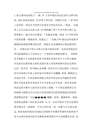 初中课外现代文阅读理解及答案共15篇