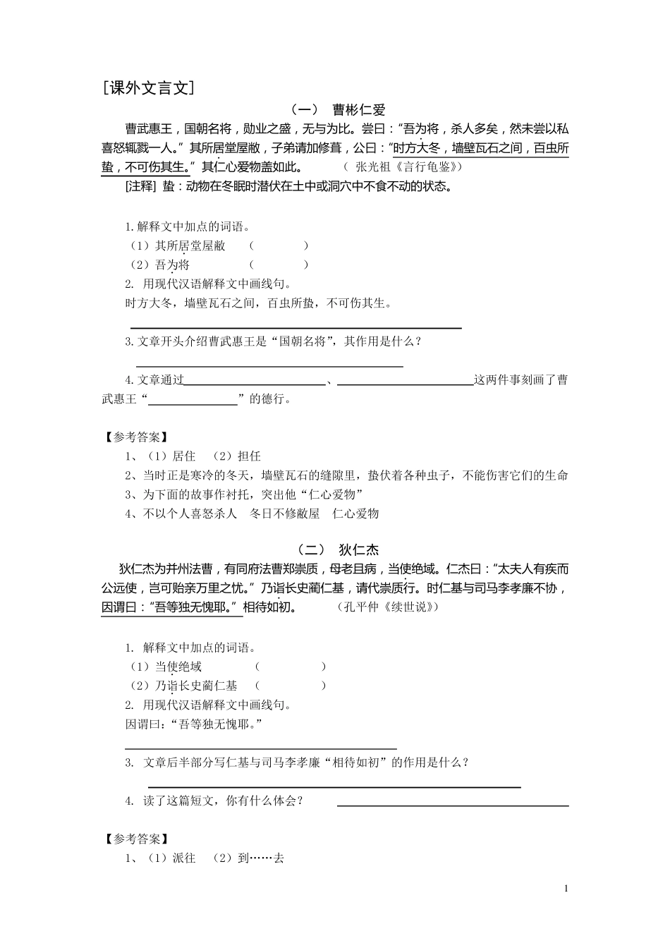 初中课外文言文集训!_第1页