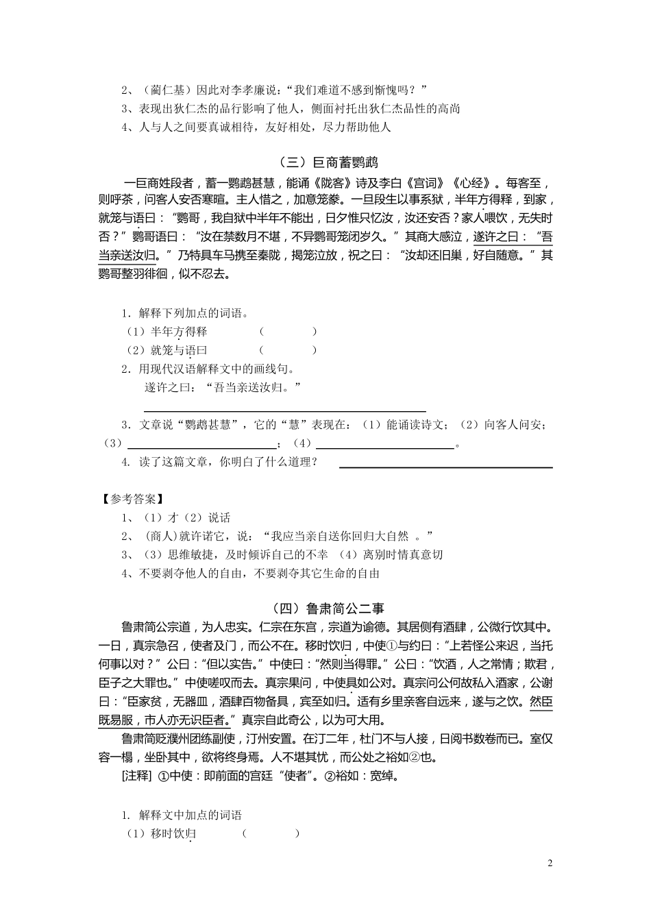 初中课外文言文集训!_第2页