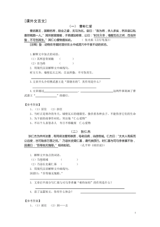 初中课外文言文集训!