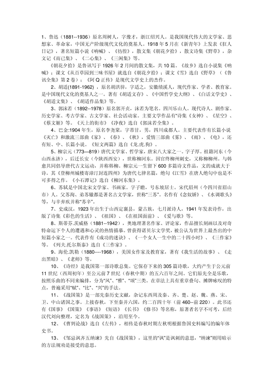 初中课文作者归纳_第1页