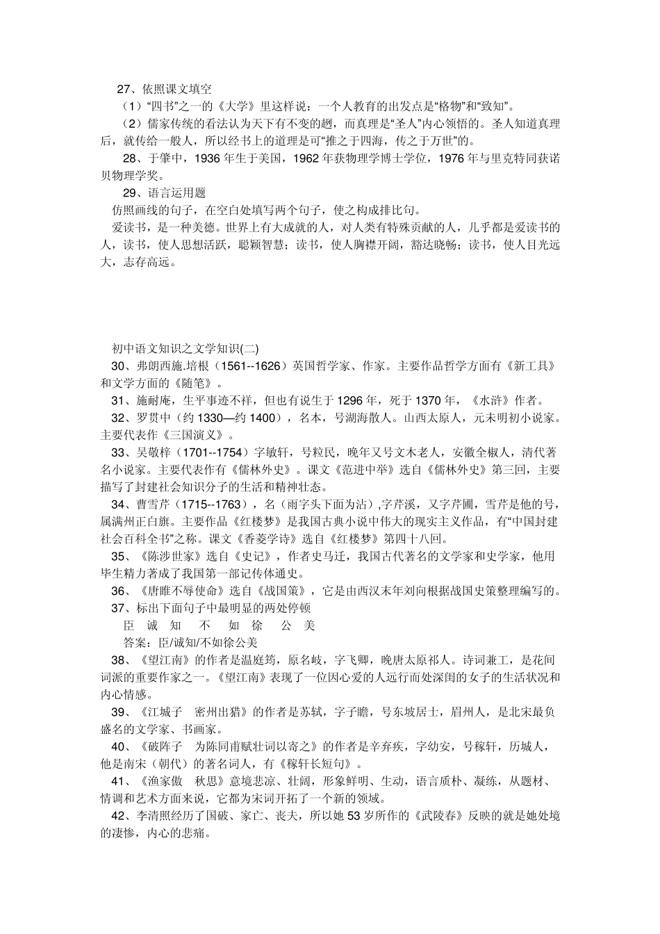 初中课文作者归纳_第3页