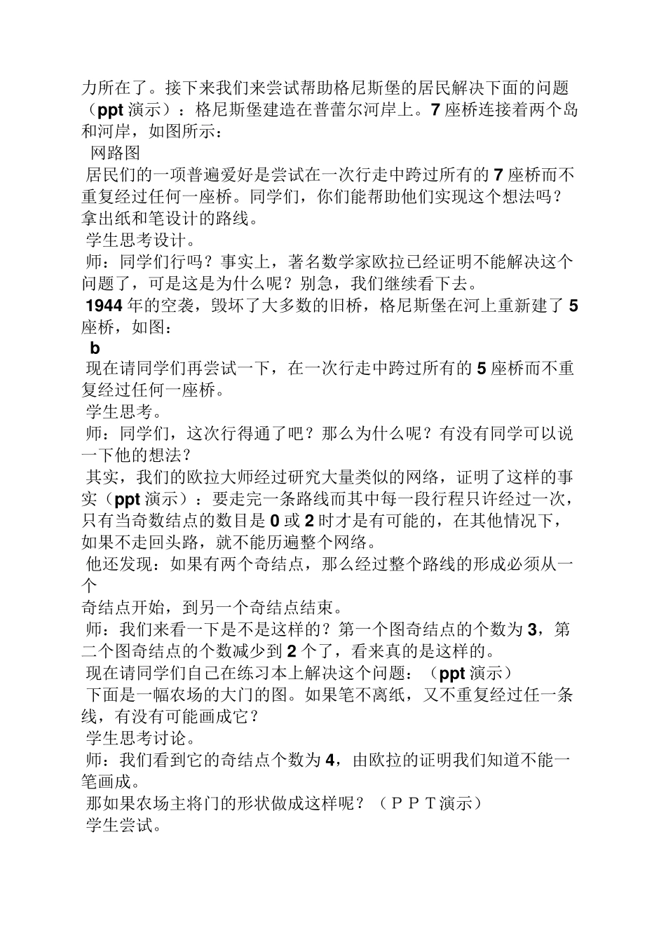 初中趣味数学教案_第2页