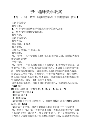 初中趣味数学教案