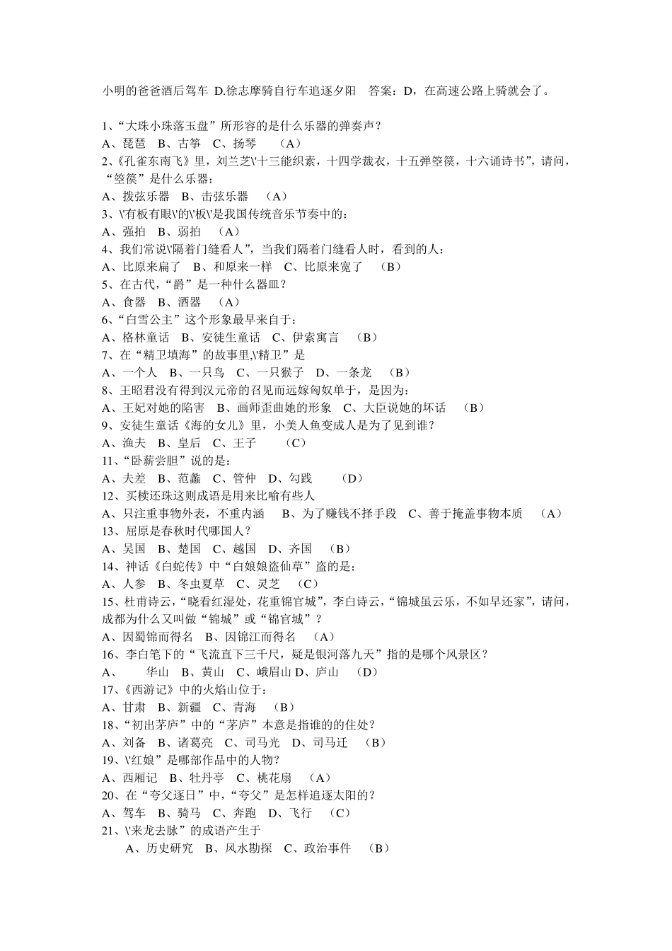 初中趣味语文知识竞赛试题d答案_第2页