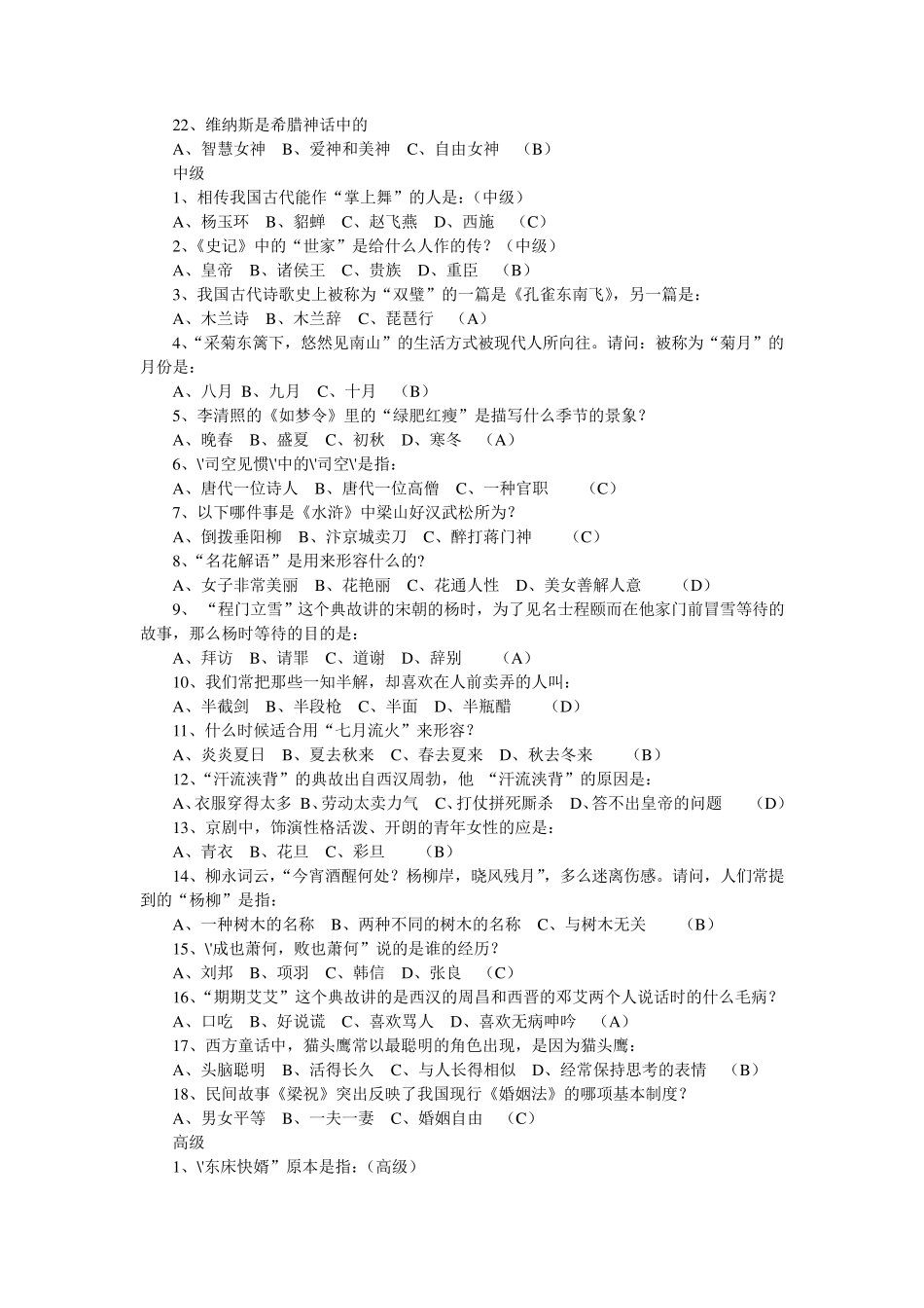 初中趣味语文知识竞赛试题d答案_第3页