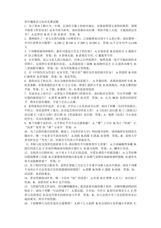 初中趣味语文知识竞赛试题d答案