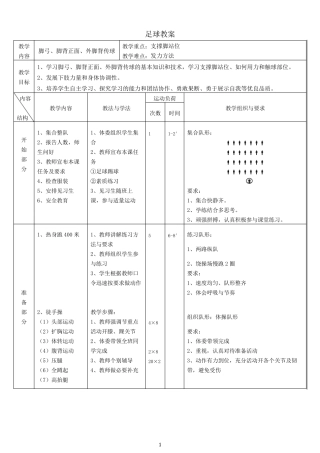 初中足球课教案