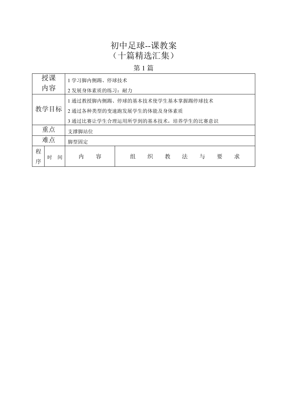 初中足球课教案(十篇全集)_第1页