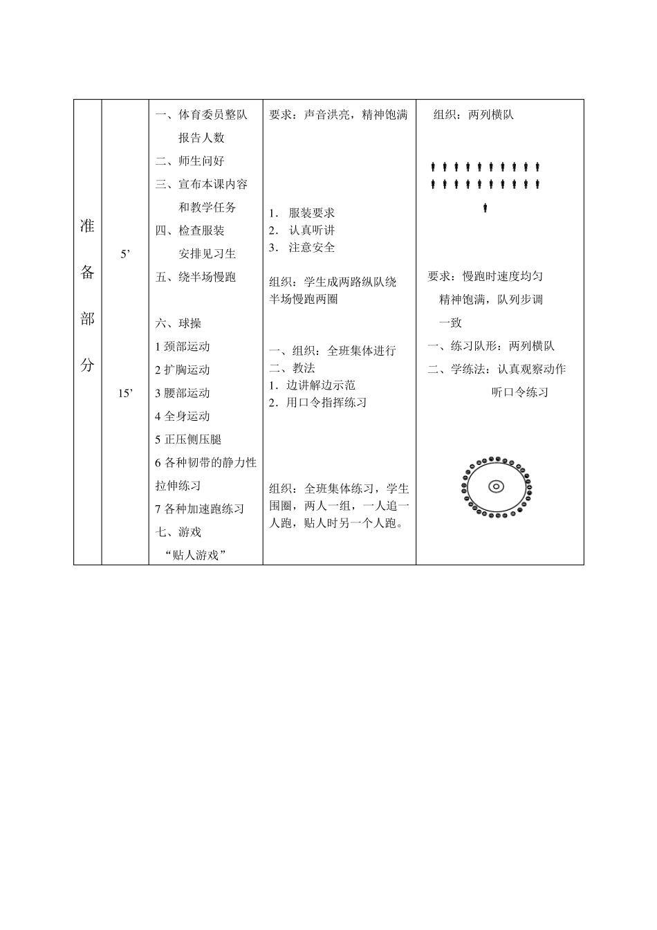 初中足球课教案(十篇全集)_第2页