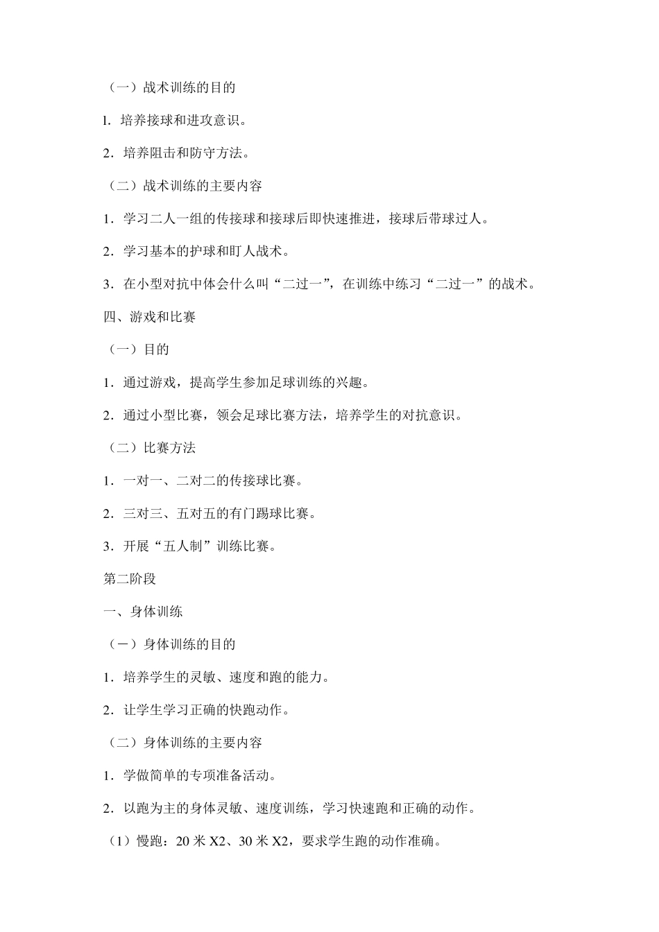 初中足球队训练计划_第3页