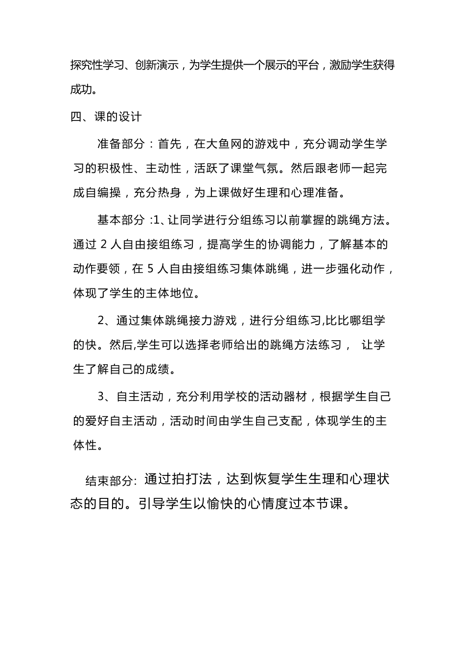 初中跳绳教案_第2页