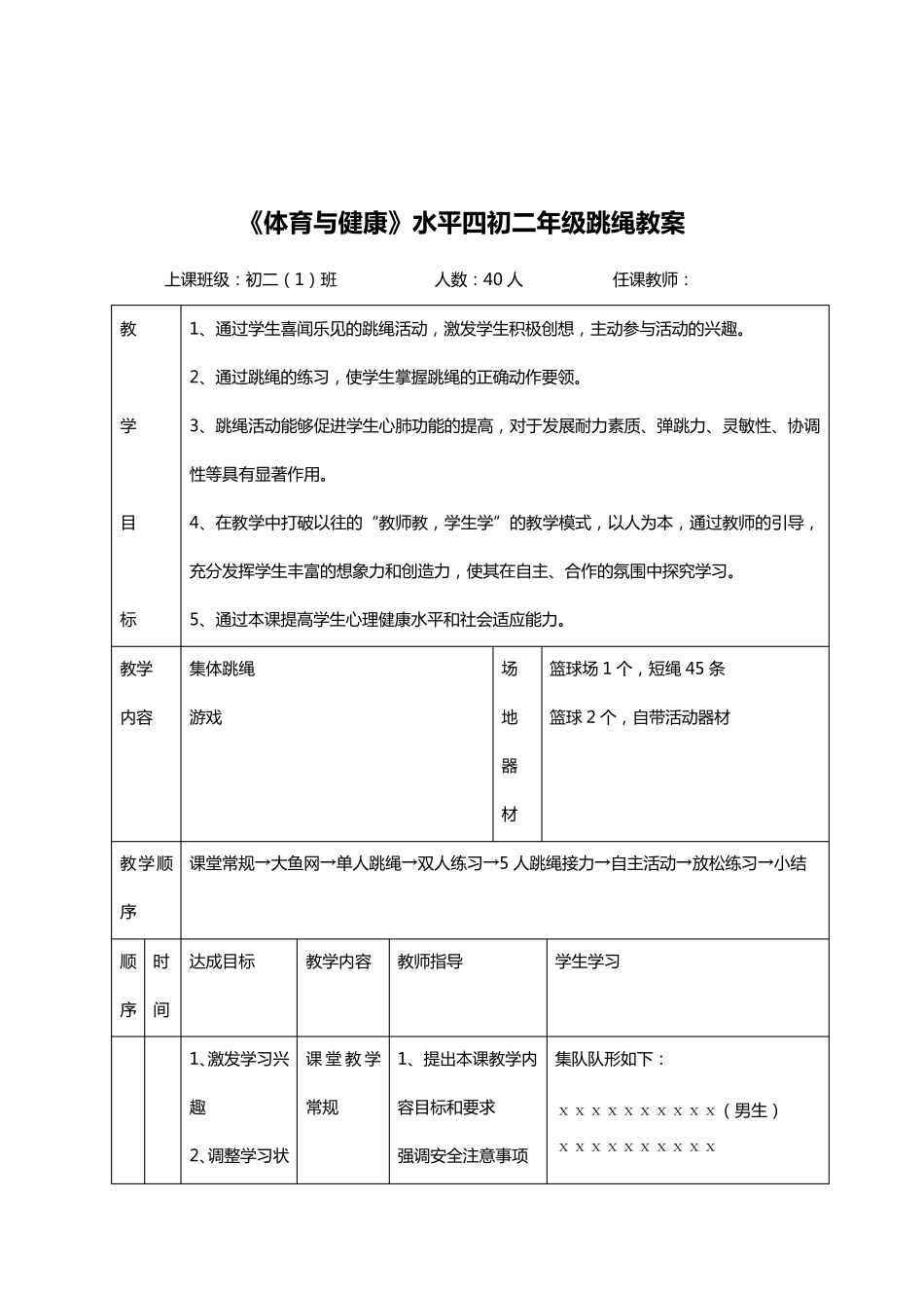 初中跳绳教案_第3页