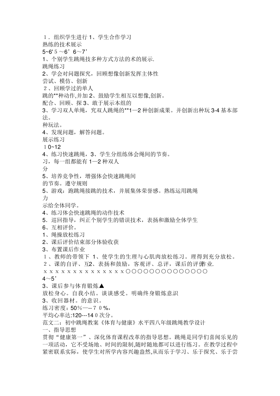 初中跳绳教案_共10篇_第2页