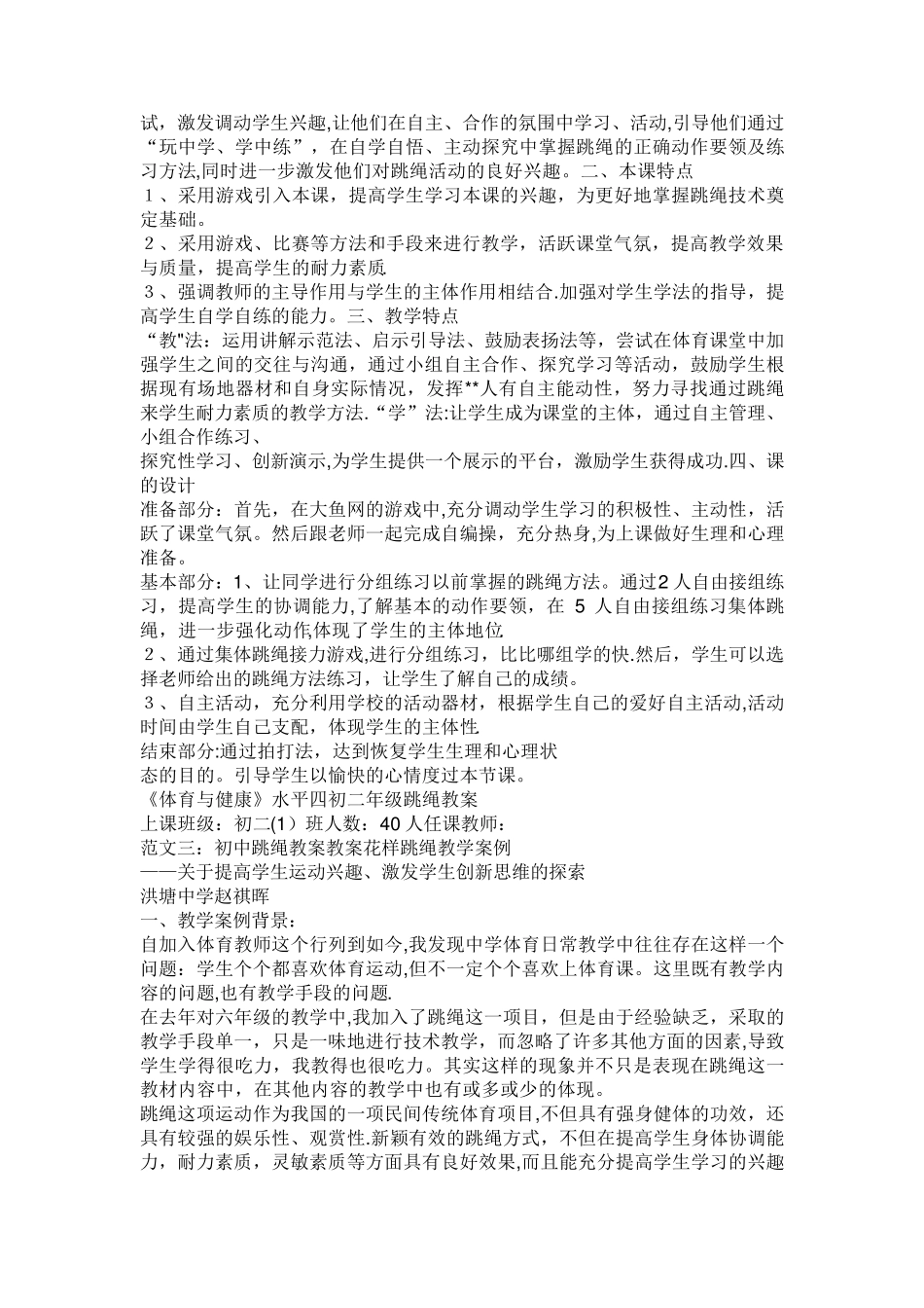 初中跳绳教案_共10篇_第3页