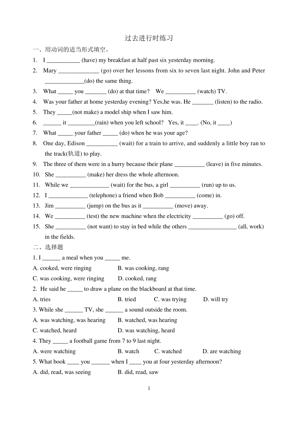 初中过去进行时练习题及答案_第1页