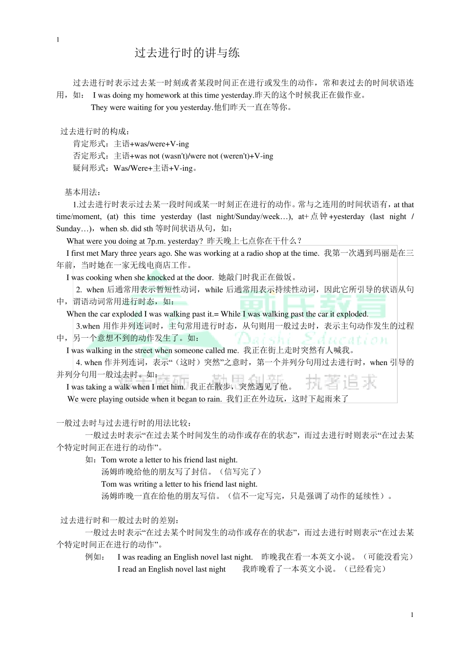 初中过去进行时讲解练习及答案_第1页